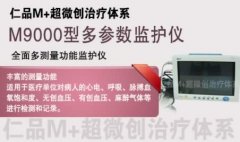 M9000型多参数监护仪