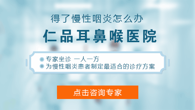 嗓音嘶哑是小问题吗?那是咽炎