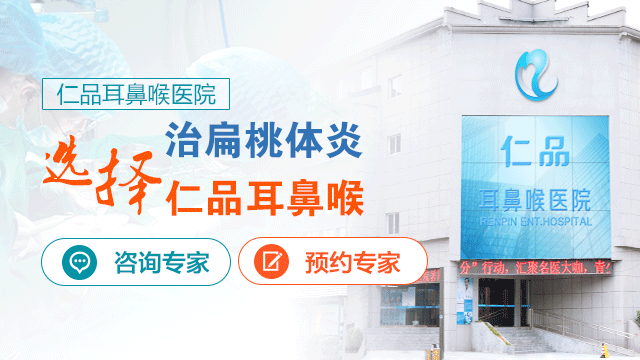 扁桃体经常发炎你有想过切掉吗?