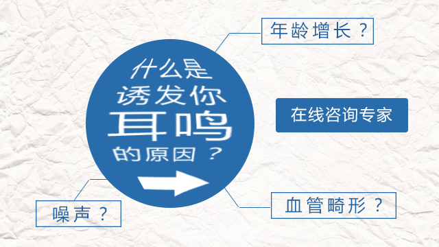 精神紧张会引发耳鸣你知道吗?
